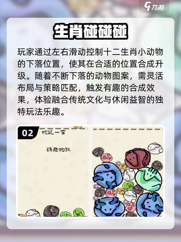 🔥2025最火十二生肖手游TOP榜🎮截图3
