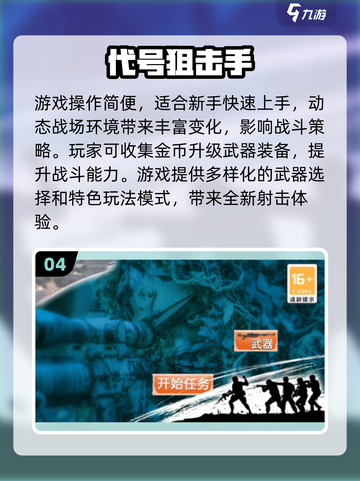 🔥2025最火狙击游戏榜单来袭！🎮截图5