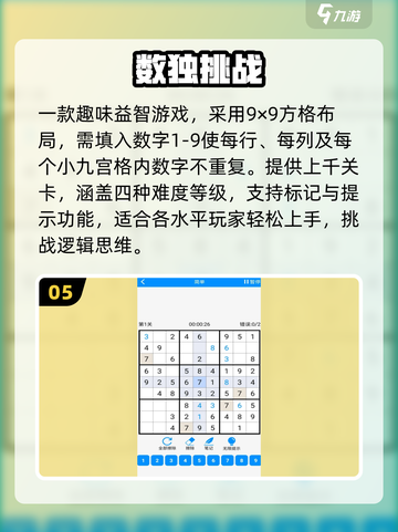 🔥2025最火数独游戏推荐！🧩截图6