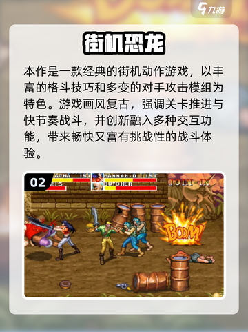 🎮2025最耐玩街机手游TOP5🔥高人气推荐！截图3