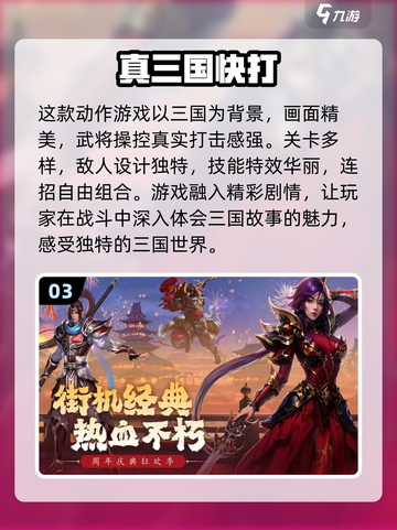 🔥经典再现！十年前的三国单机游戏你玩过几款？🎮截图4