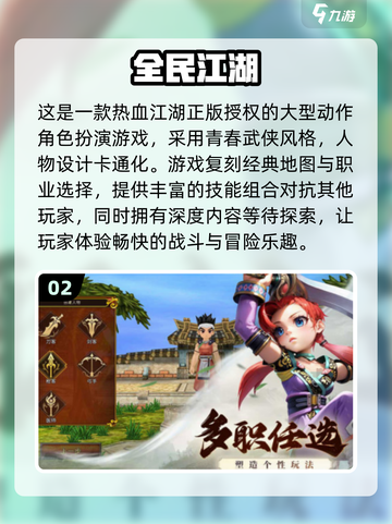 🔥2024热血江湖手游大全免费玩✔截图3