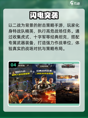 🔥2025最燃二战英雄手游TOP榜💥截图5