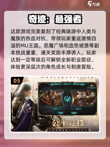 2025最🔥的三个奇迹游戏在哪里下载？🎮✨截图6