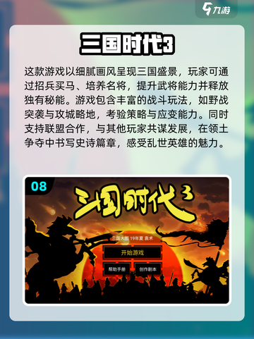 🔥2024必玩！十大热门三国游戏排行榜💡截图9
