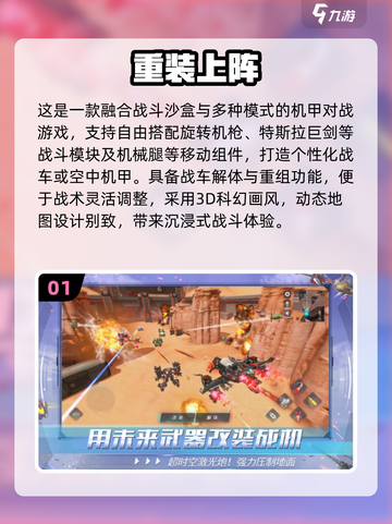 🔥2025机甲手游TOP榜发布！🚀截图2