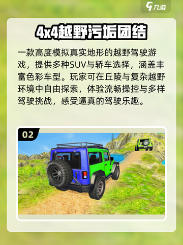 🔥2025最火4x4越野游戏💥截图3