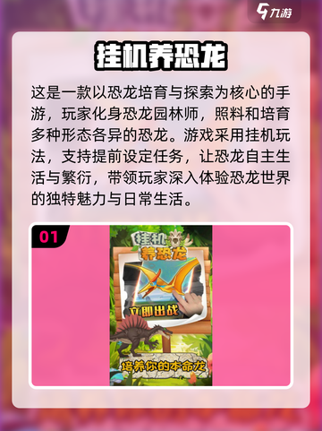 🔥2025必玩！超有趣挂机养恐龙游戏推荐🦖截图2