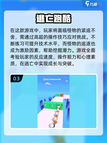 🔥2024必玩跑酷游戏合集，逃离高手都在这👇截图4