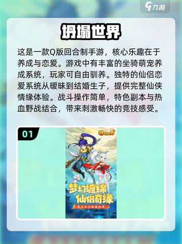 🔥零氪金也能玩！2025最热门仙侠手游排行榜✨截图2