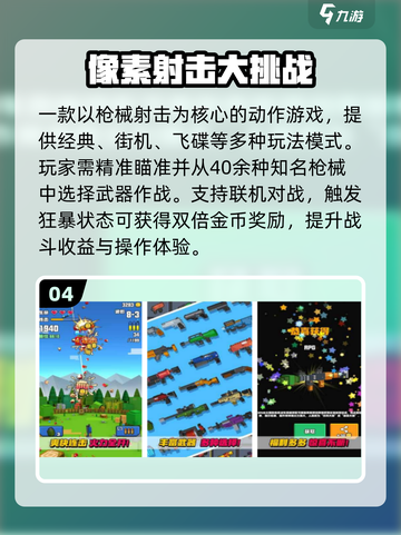 🔥2025最火像素枪战手游💥截图5