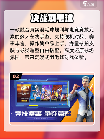 🏸2025最火羽毛球游戏Top10🔥截图3