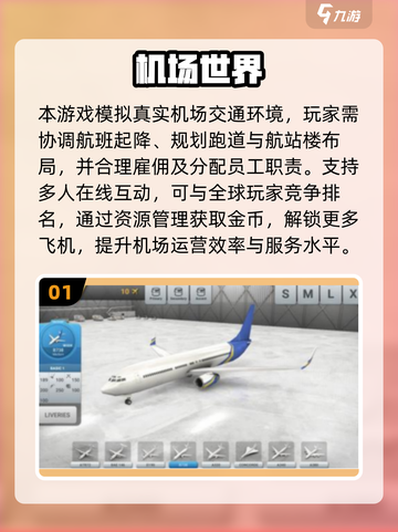🔥2025超火世界机场手游合集✈截图2