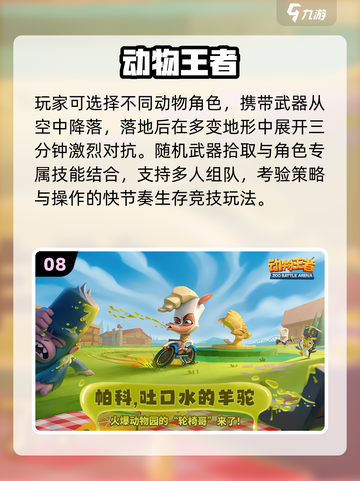 🔥2025最火十二生肖手游TOP10🐉截图9