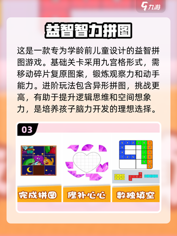 2025年最受欢迎✨儿童益智手游🔥大全截图4