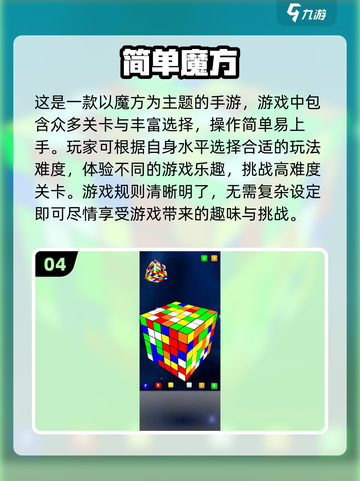 🔥2024超人气魔方手游推荐，玩到停不下来！🎮截图5