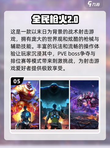 🔥2024必玩射击游戏大盘点，趣味无穷等你来战！💥截图6