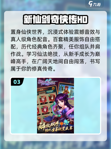 🔥2025最耐玩仙剑手游TOP榜💥截图4