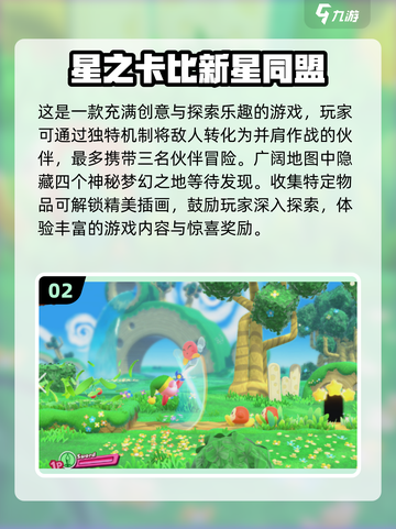 ⭐2024必玩！卡比游戏合集大公开✨截图3