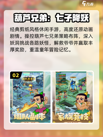 🔥葫芦兄弟手游2025爆燃上线💥截图3