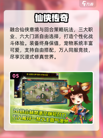 🔥2025最火仙侠传奇手游TOP榜💥截图6