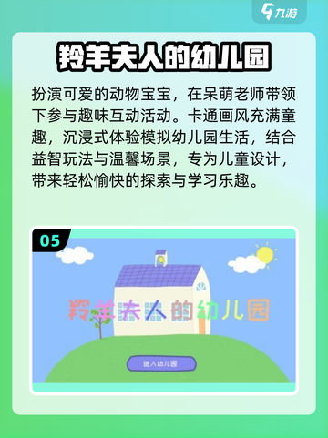 🔥2025最火幼儿园游戏TOP榜💥截图6