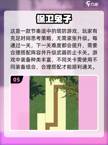 🐰2024超好玩兔子游戏推荐，萌翻天！💥截图6
