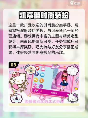 🎉2025凯蒂猫游戏TOP榜🔥经典合集来袭！🎮截图4