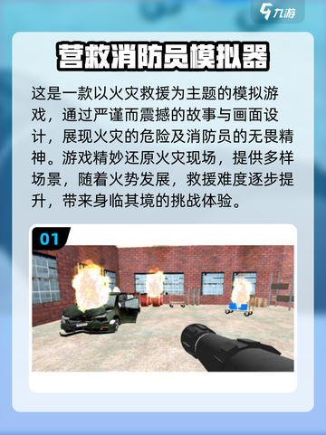 🔥2025必玩消防员模拟器游戏下载💡超火爆游戏等你来玩截图2
