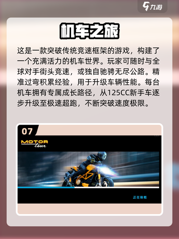🔥2025高画质机车游戏TOP榜🏍经典神作全收录！截图8