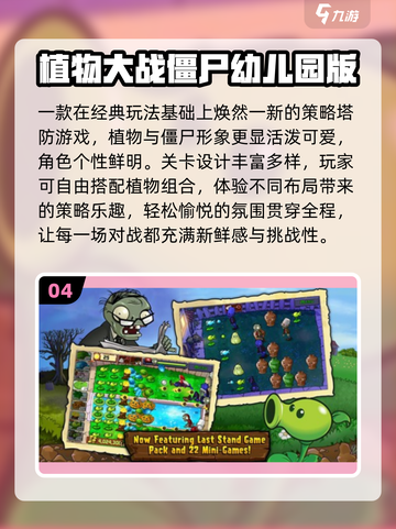 🔥2025最耐玩植物大战僵尸合集💥截图5