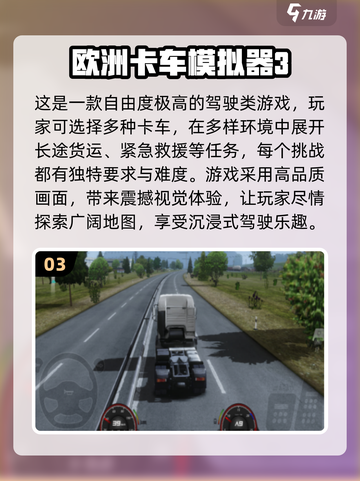 🎮🔥2020最火卡车手游排行榜！速来Pick你的驾驶神车！🔥🚚💥截图4