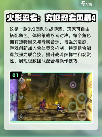 🔥2025必玩！高可玩性火影手游推荐✨截图2