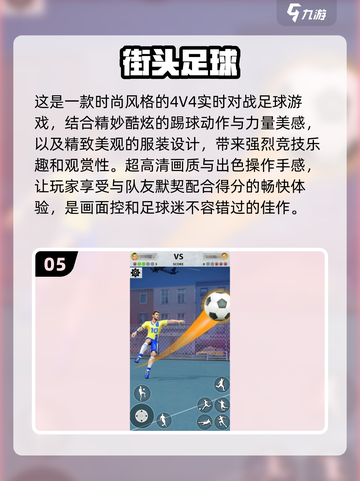 ⚽2025最🔥踢球手游下载，好玩到停不下来！截图6