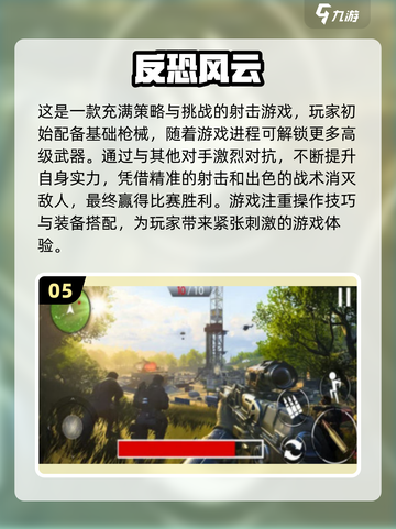 🔥2025最🔥枪战手游排行榜💥手机玩家必装清单！截图6
