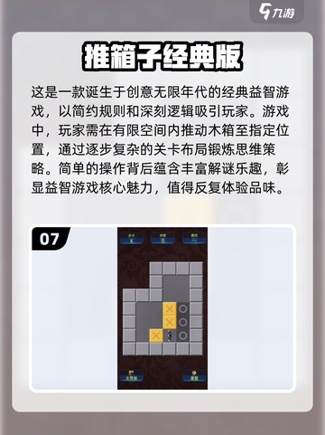 2025超🔥推箱子小游戏推荐，趣味无穷🎉截图8
