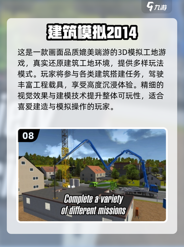 🔥2025最火工地游戏TOP榜💥🎮截图9