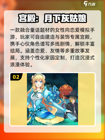 灰姑娘手游TOP5🔥2025必玩✨截图3