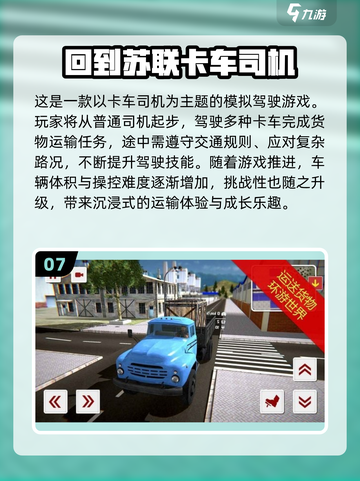 🔥2025最火卡车游戏！联机驾驶爽翻天🎮截图8