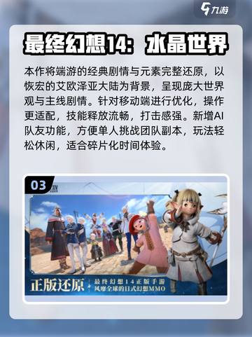 🔥2025最火FF手游排行榜🎮必玩最终幻想系列推荐截图4