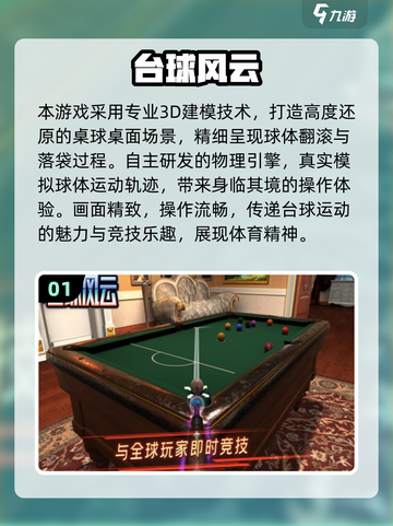 🔥2025斯诺克3D手游大推荐！10款免费桌球游戏任你玩🎯截图2