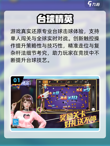 🎱2025必玩真实台球3D游戏合集！截图2