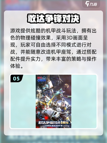 🔥2025最🔥铠甲勇士游戏TOP榜✨截图6