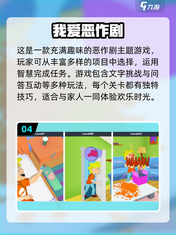 整蛊朋友必备💥《必玩恶作剧手游》下载合集2025🎉截图5