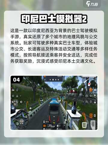 🚌2025超好玩公交手游推荐！🎮截图5