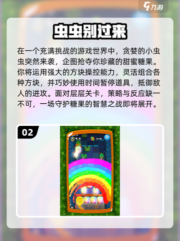 2025超🔥打虫子游戏TOP榜！🎮💥截图4