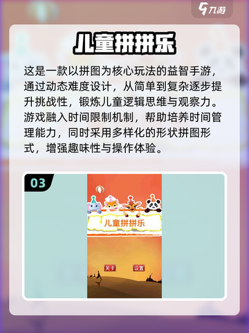 🎉六一游戏大集合2025🔥经典玩法全收录！截图4
