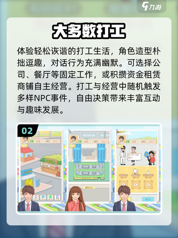 🔥2025最火打工游戏TOP榜💼截图3