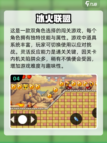 🔥2024必玩冰火人小游戏下载合集🎉双人冒险等你来战！截图5
