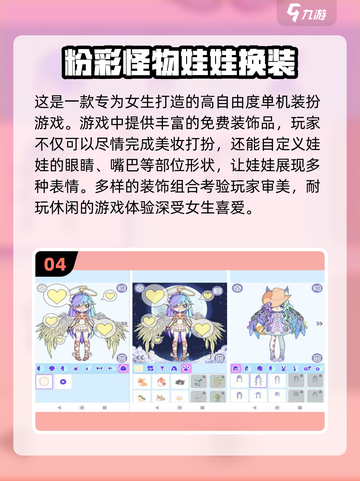 2025超🔥装扮游戏推荐✨免费下载链接截图5